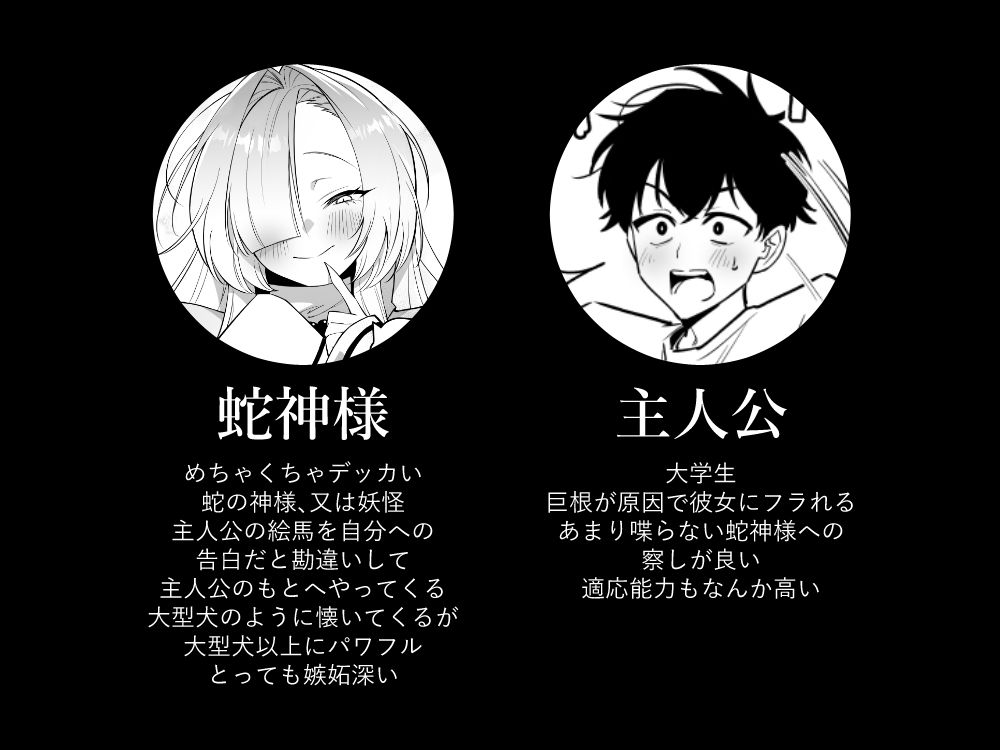 蛇神様に魅入られて2_7