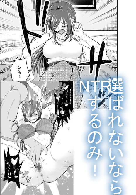 負けヒロインをNTRしたい_2