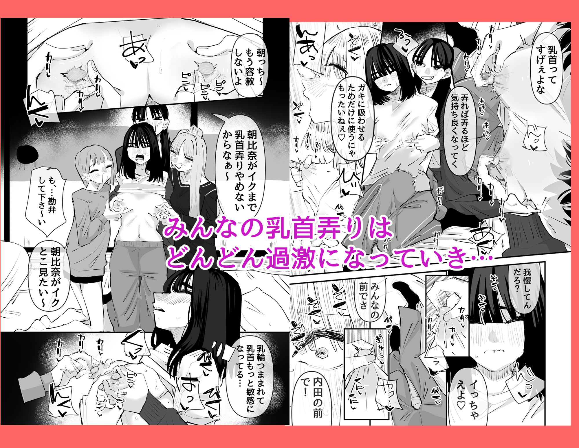 陰キャのくせに乳首が綺麗なピンク色なの生意気なんだよ！_4