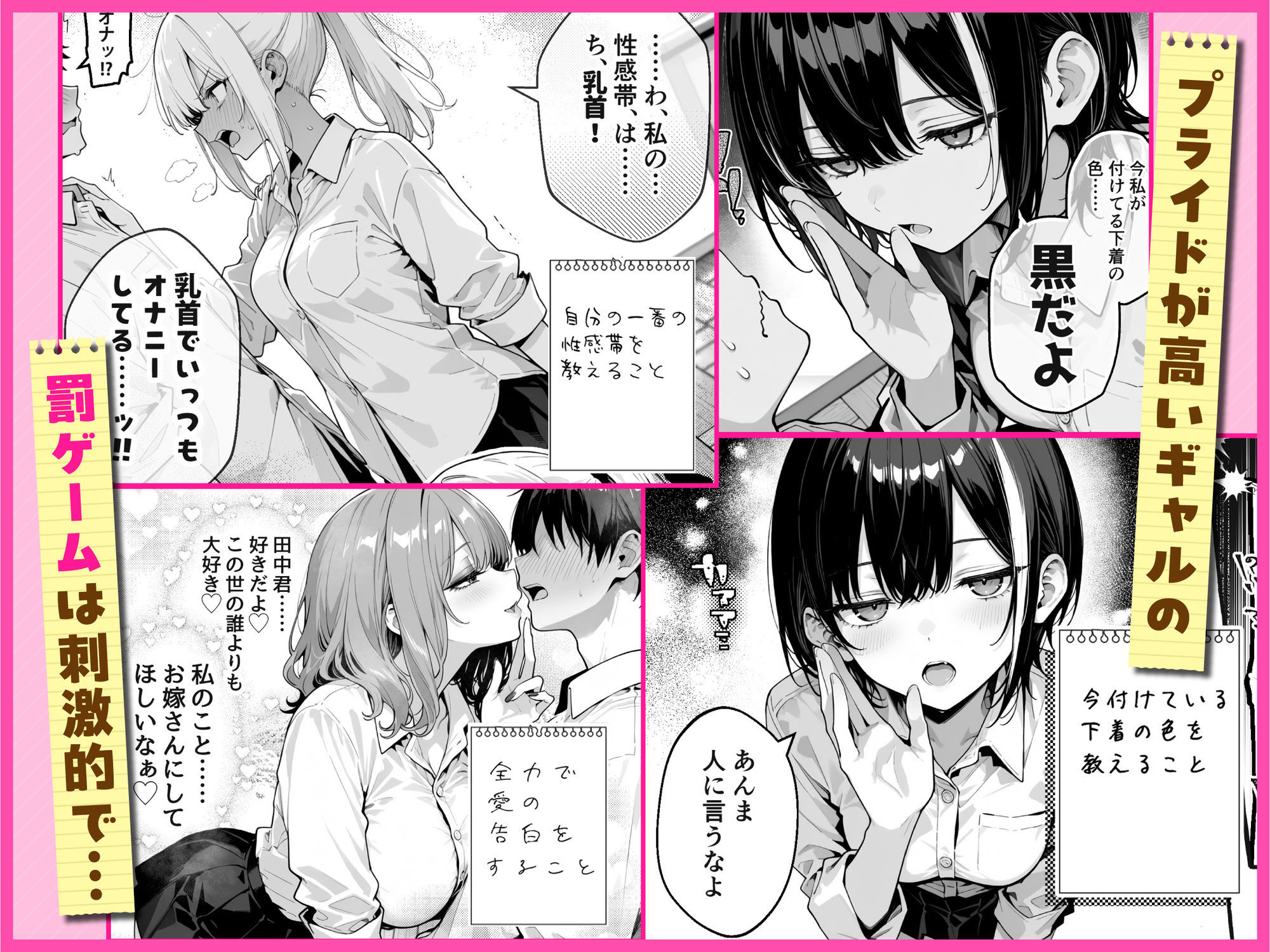 陰キャの俺、なぜか一軍ギャル3人組の罰ゲーム係に任命される_3