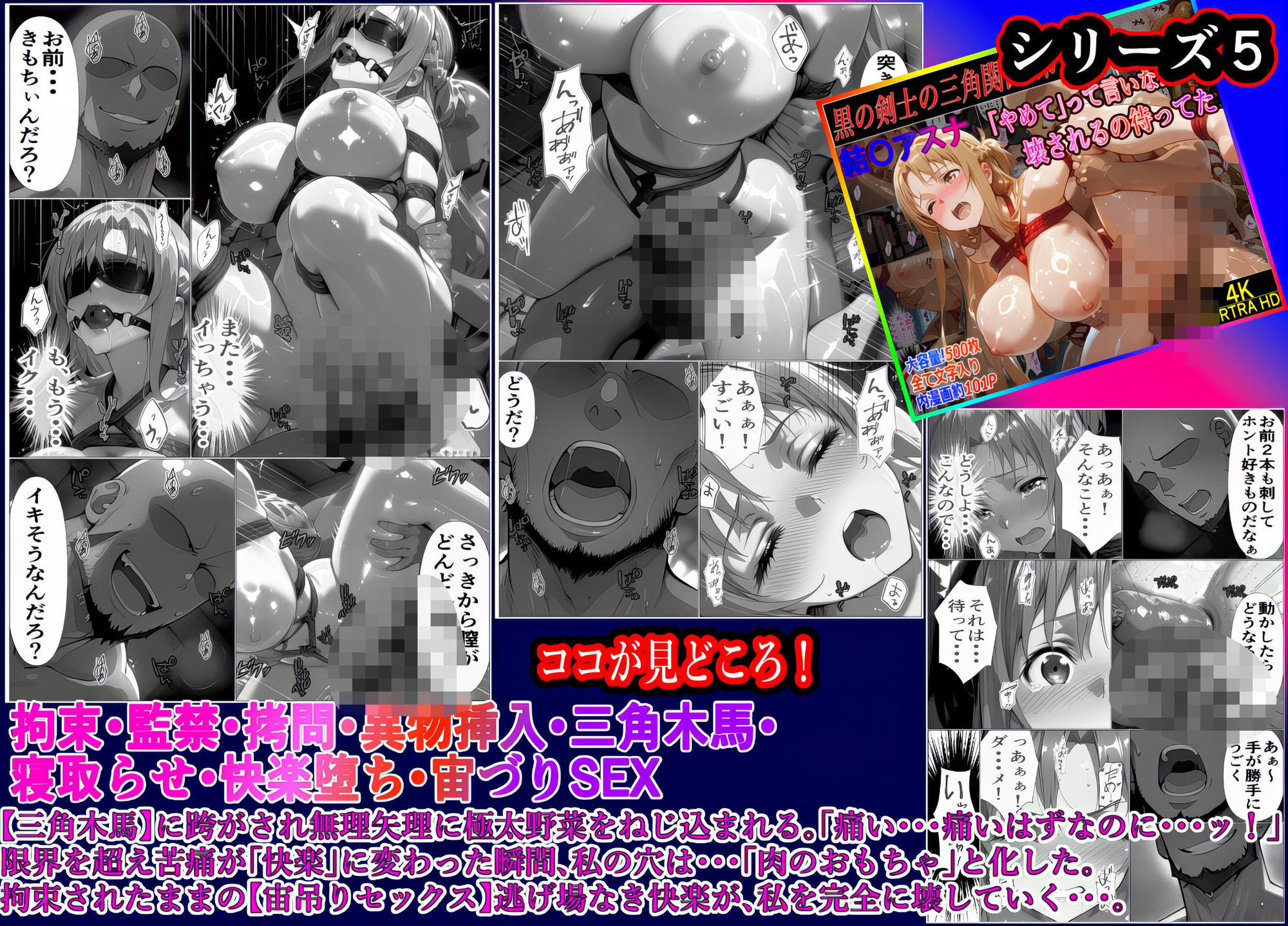 黒の剣士の三角関係-総集編＋10章-後編-「キリト君の種で上書きして・・・」快楽中毒のアスナと直葉-体育倉庫で終わらない強●射精_8