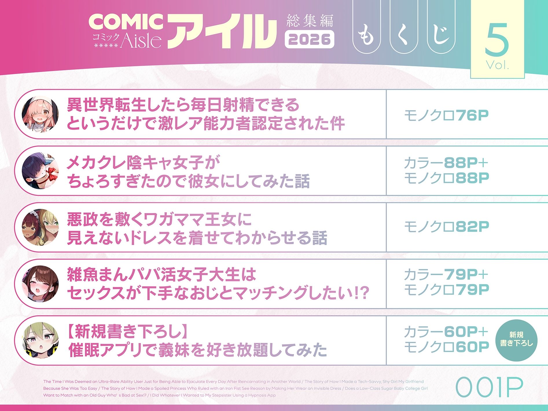 COMICアイル-総集編-vol.5_001