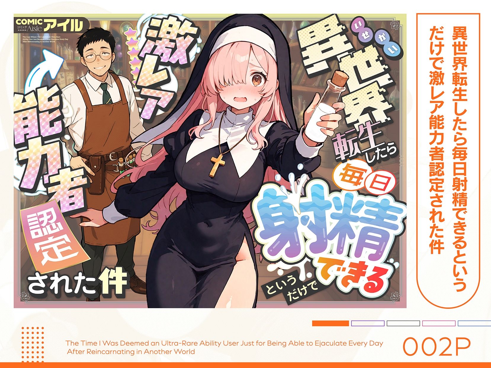 COMICアイル-総集編-vol.5_002