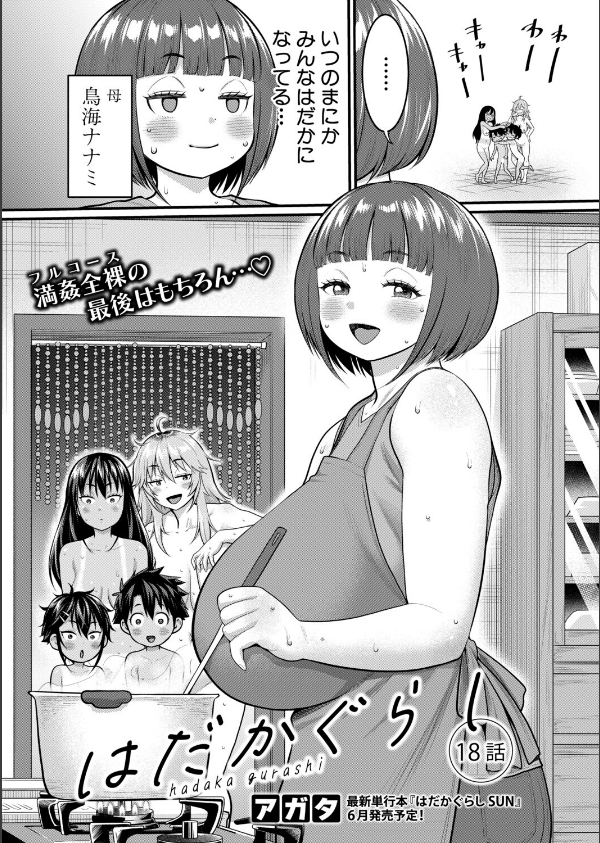 COMIC真激2026年5月号_3枚目の画像