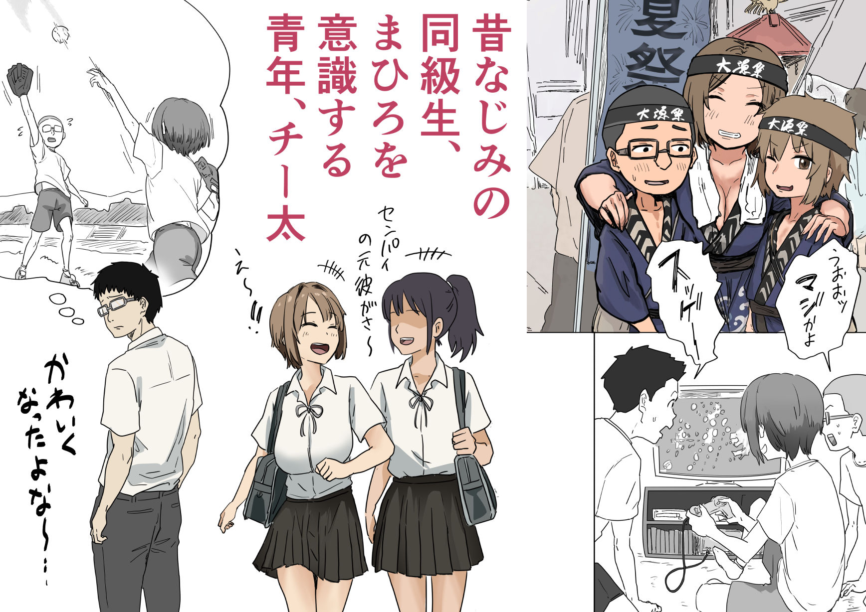 IFご近所様に種まきできる世界線の話-〜昔なじみ同級生の場合〜_001