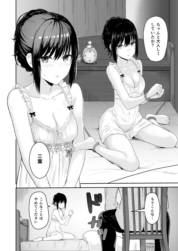 Mitsuha〜Netorare-5〜_002