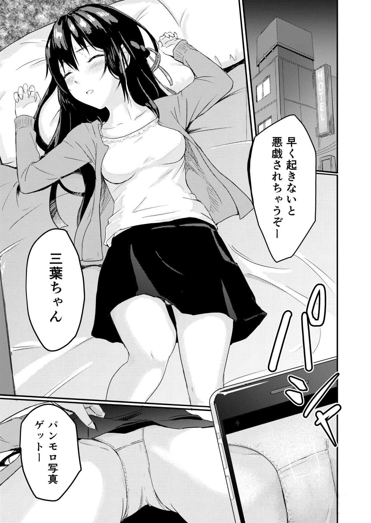 Mitsuha〜Netorare〜_003