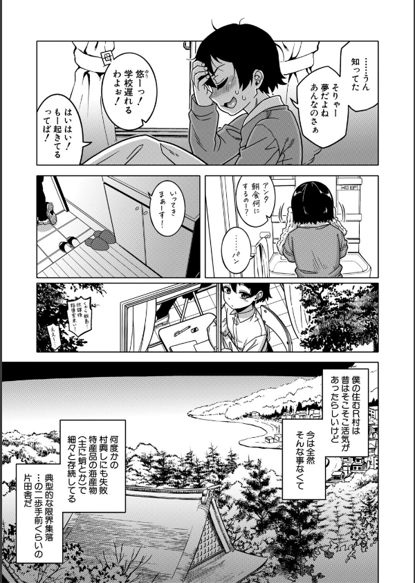 N県T市R村の風習について【1話試し読み付き】_9枚目の画像