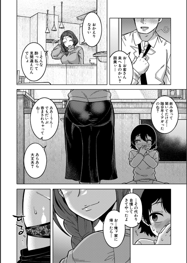 N県T市R村の風習について【1話試し読み付き】_28枚目の画像