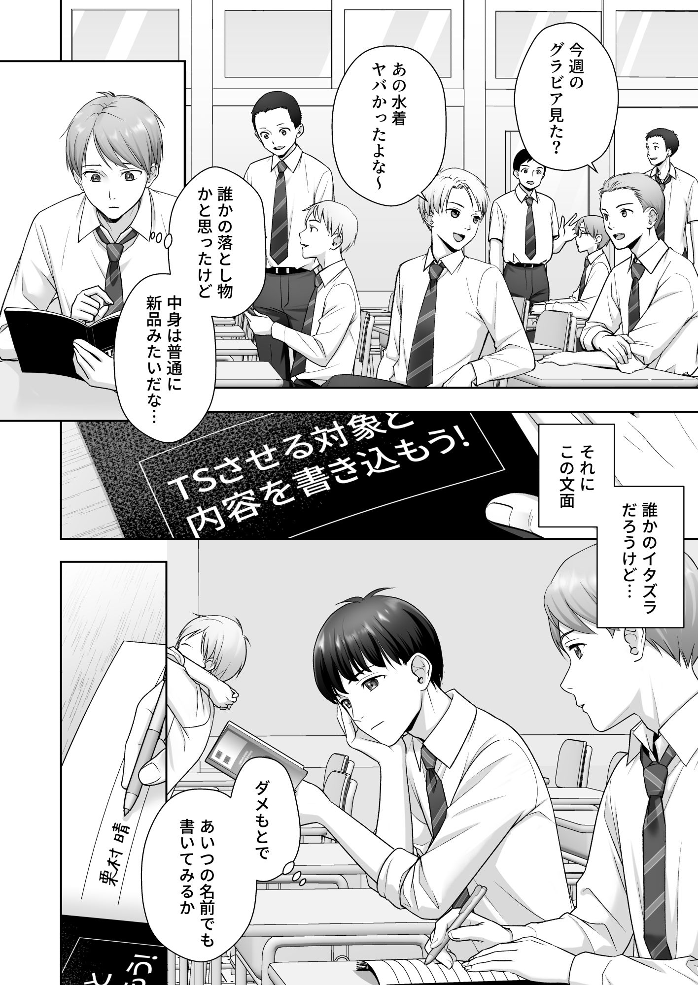 TS改変ノートでヤりたい放題！？_001