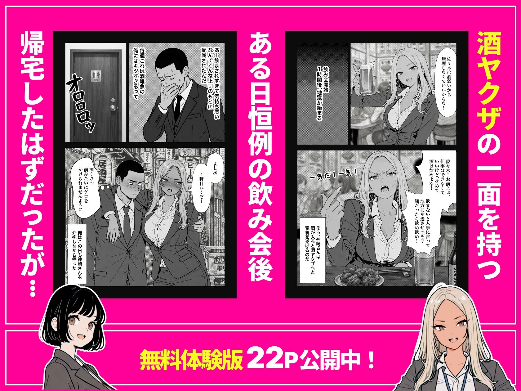 ◯◯しないと出れない部屋でパワハラ同期とアルハラ上司を性奴●にした物語_004