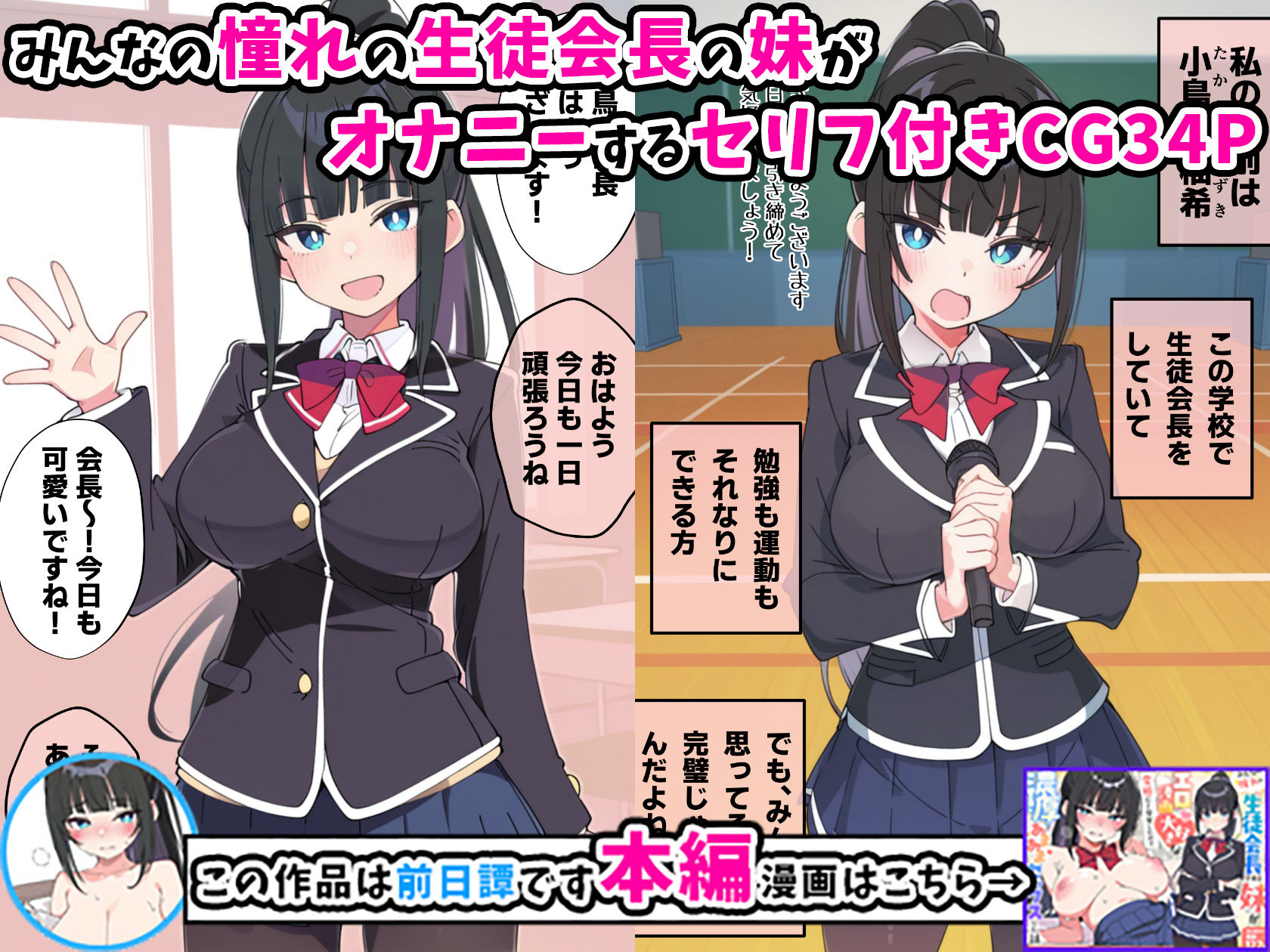 【CG集】みんなの憧れの生徒会長である妹がエロ漫画大好きな変態だと発覚したので濃厚あまあまセックスした話-前日譚-〜オナニー編〜_001