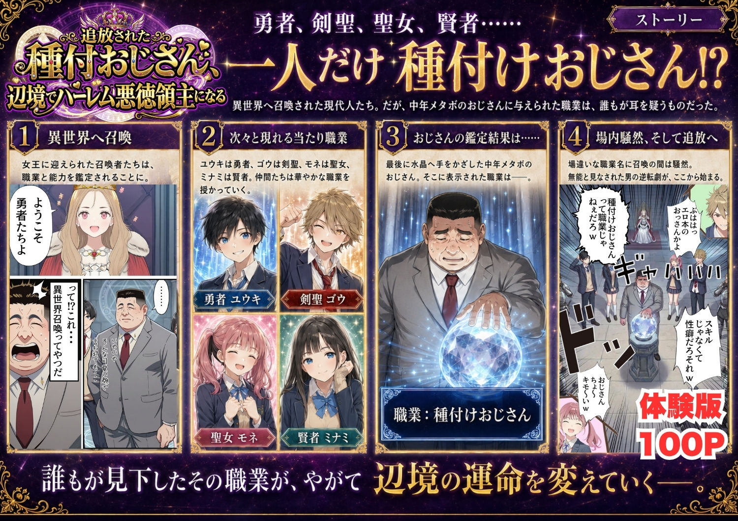 【異世界召喚】追放された種付けおじさん、辺境でハーレム悪徳領主になる_001