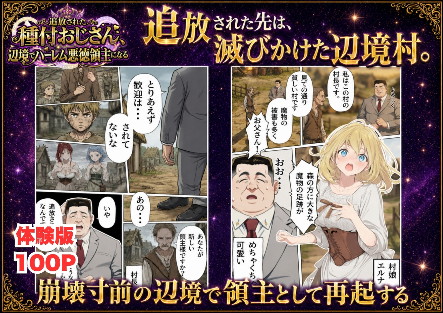 【異世界召喚】追放された種付けおじさん、辺境でハーレム悪徳領主になる_002