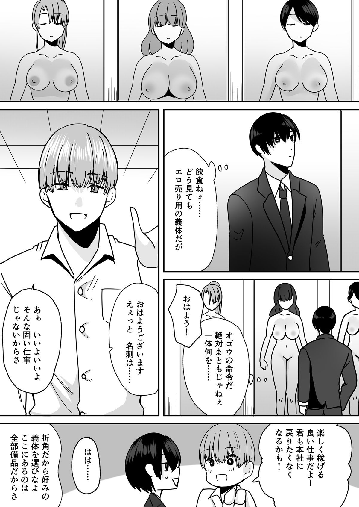 あなた♂は、美少女セクサロイド♀に魂をインストールされました！_003