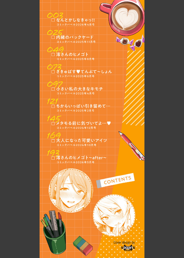 あまえづくし【デジタル特装版】【FANZA限定版】_2枚目の画像