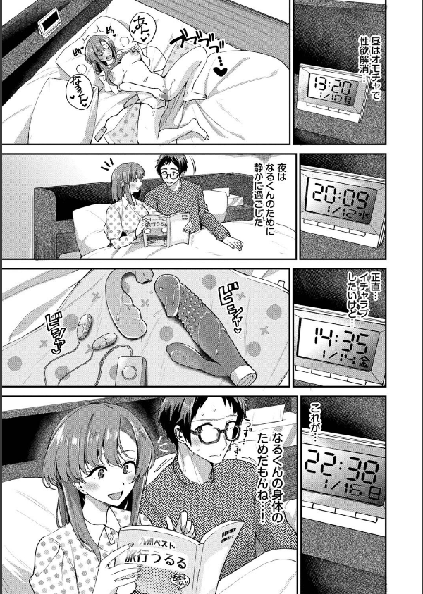 あまえづくし【デジタル特装版】【FANZA限定版】_11枚目の画像