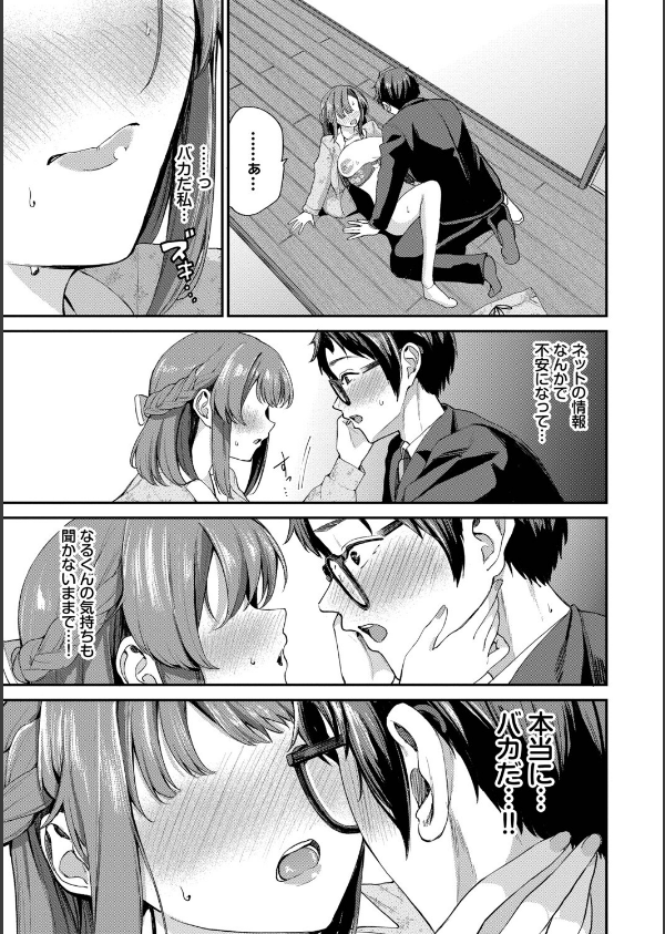 あまえづくし【デジタル特装版】【FANZA限定版】_15枚目の画像