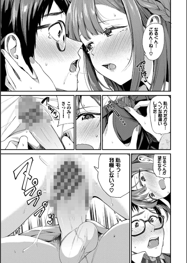 あまえづくし【デジタル特装版】【FANZA限定版】_17枚目の画像