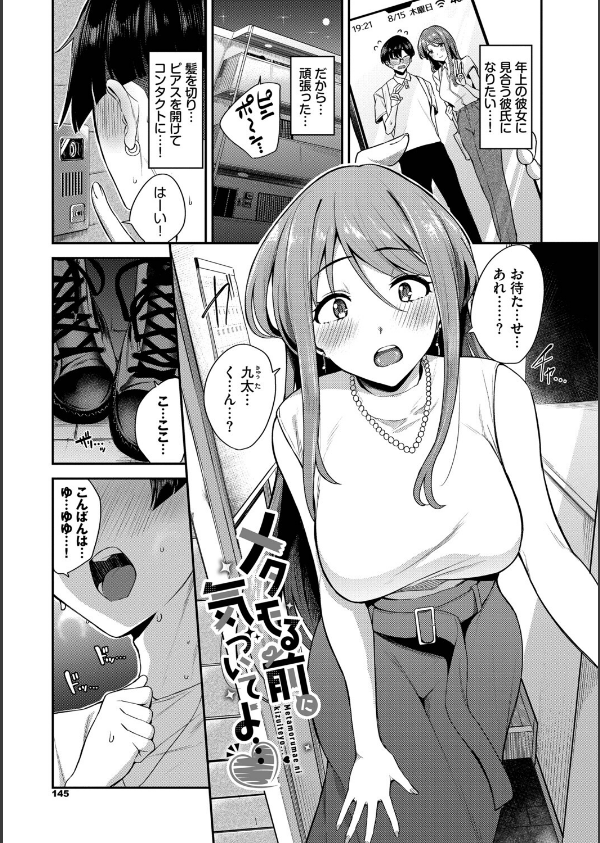 あまえづくし【デジタル特装版】【FANZA限定版】_30枚目の画像