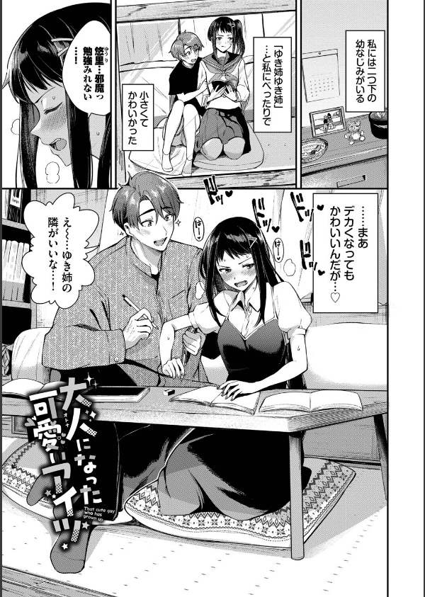 あまえづくし【デジタル特装版】【FANZA限定版】_31枚目の画像