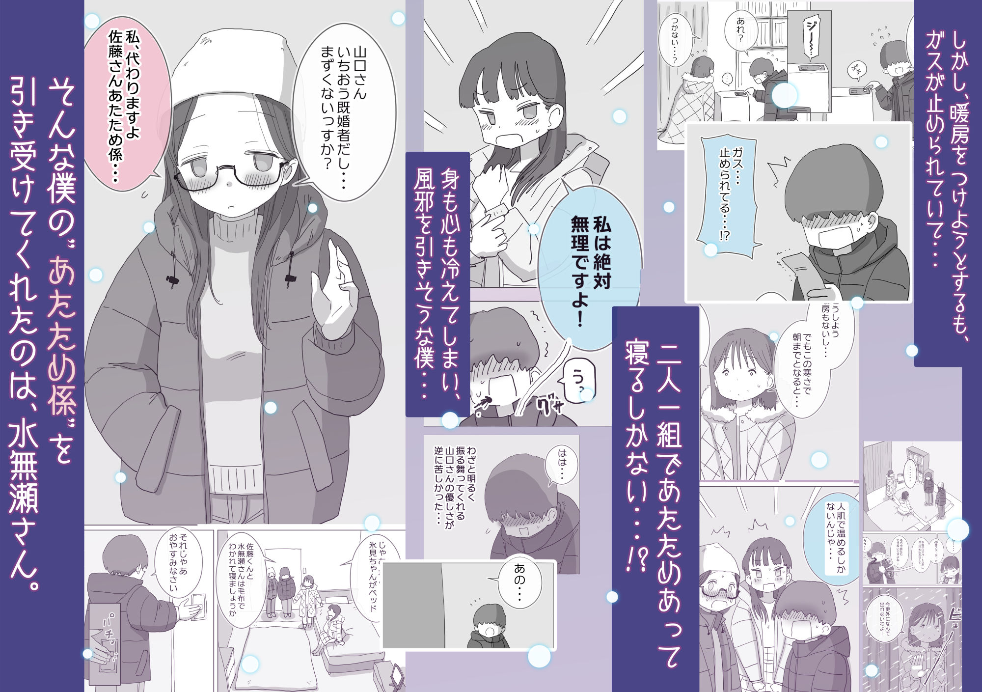 ある大雪の冷たい夜僕の家の布団の中でバイト先の女の子達が内緒で密着あたためえっちしてくれた。_002