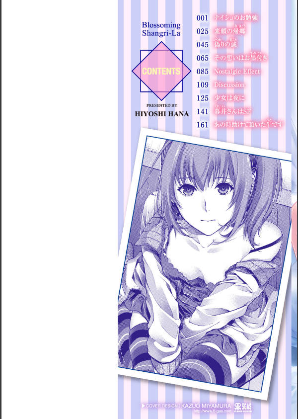 いろめくシャングリラ【デジタル版限定おまけ付き】_2枚目の画像