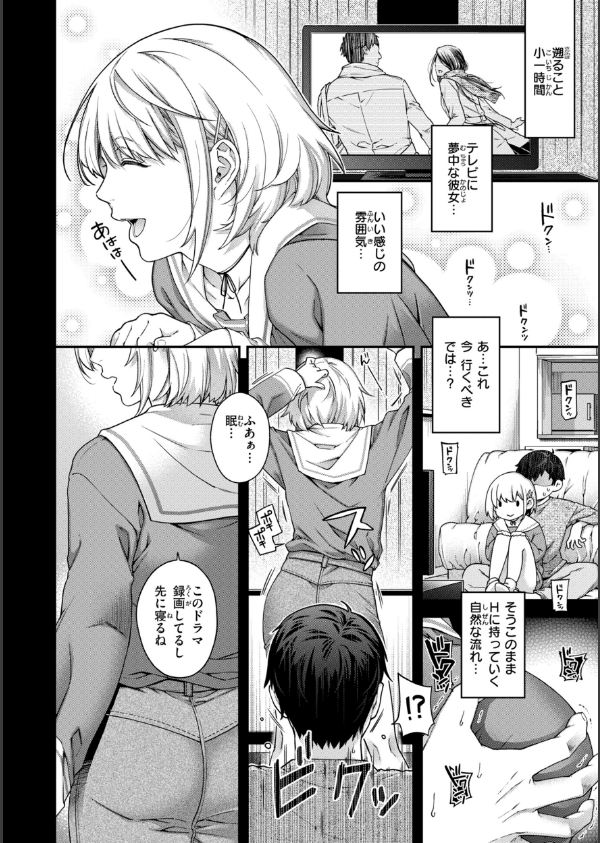 いろめくシャングリラ【デジタル版限定おまけ付き】_4枚目の画像