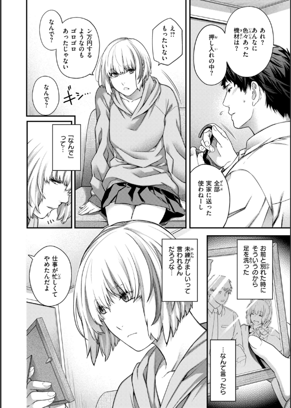 いろめくシャングリラ【デジタル版限定おまけ付き】_16枚目の画像