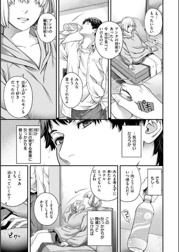 いろめくシャングリラ【デジタル版限定おまけ付き】_17枚目の画像