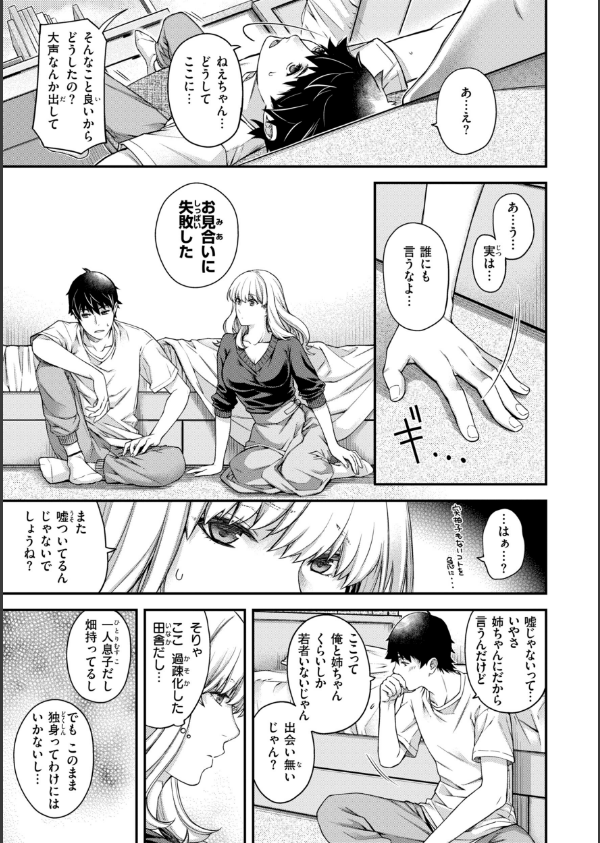 いろめくシャングリラ【デジタル版限定おまけ付き】_29枚目の画像