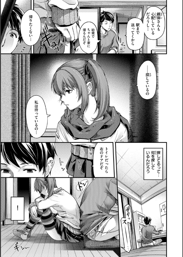 いろめくシャングリラ【デジタル版限定おまけ付き】_49枚目の画像