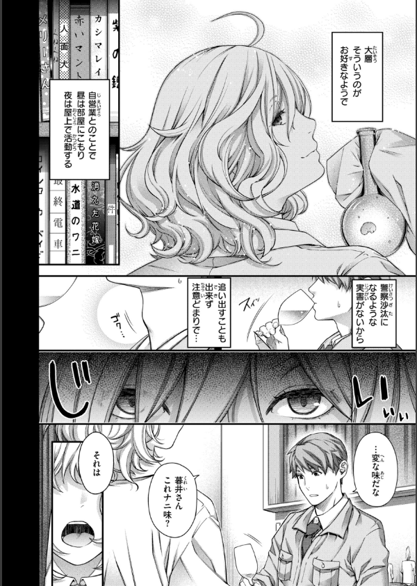 いろめくシャングリラ【デジタル版限定おまけ付き】_54枚目の画像