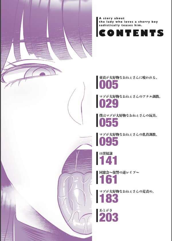 おねぇさんに喰われる。〜オフパコ相手は童貞好きのドS美女〜【FANZA限定特典付き】_2枚目の画像