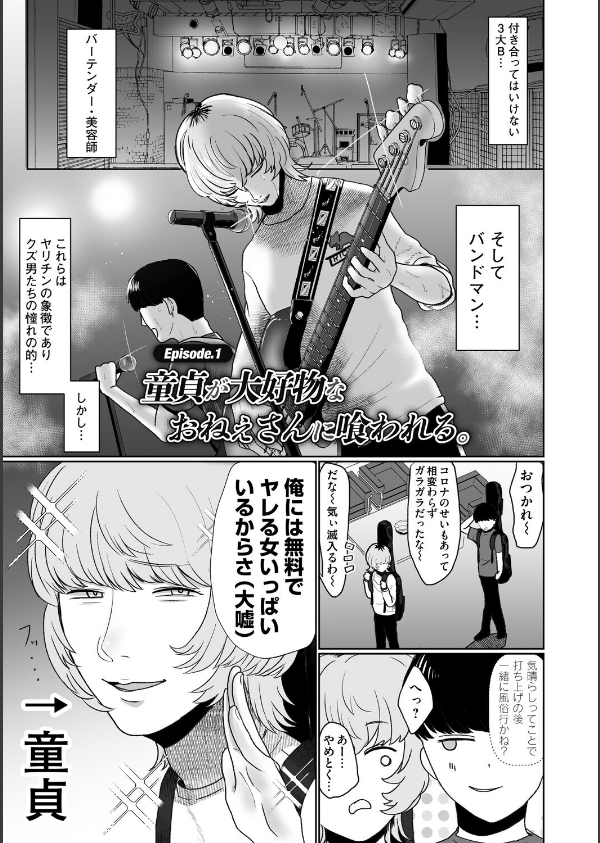 おねぇさんに喰われる。〜オフパコ相手は童貞好きのドS美女〜【FANZA限定特典付き】_3枚目の画像