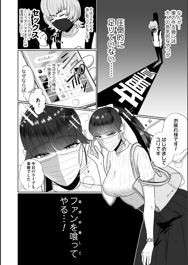 おねぇさんに喰われる。〜オフパコ相手は童貞好きのドS美女〜【FANZA限定特典付き】_4枚目の画像