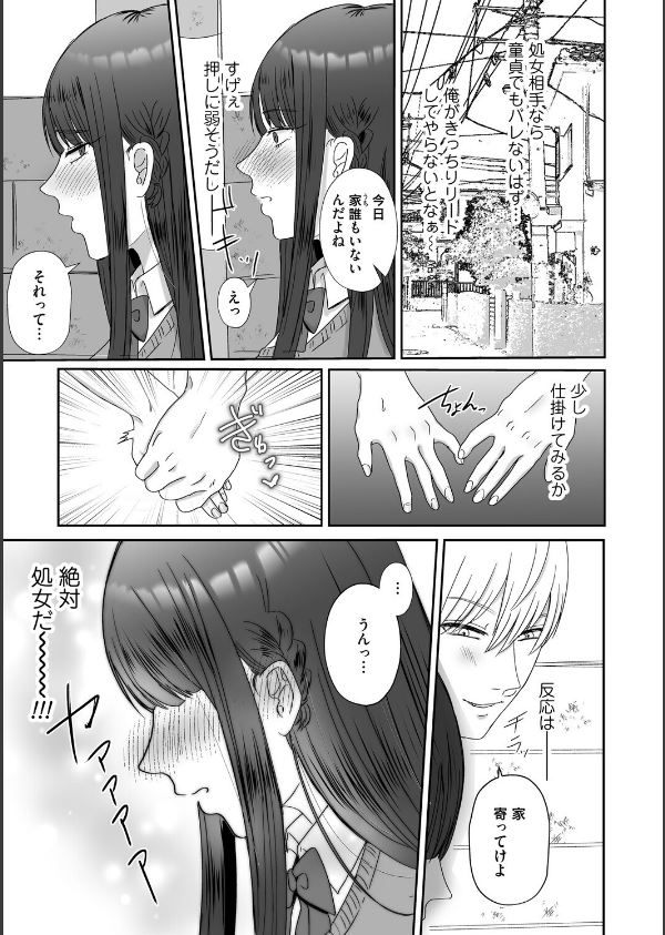 おねぇさんに喰われる。〜オフパコ相手は童貞好きのドS美女〜【FANZA限定特典付き】_13枚目の画像