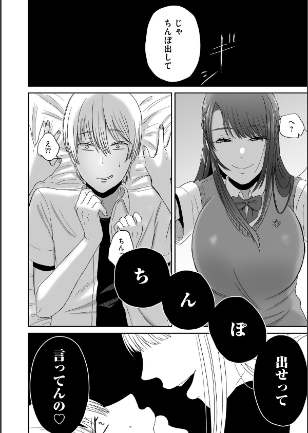 おねぇさんに喰われる。〜オフパコ相手は童貞好きのドS美女〜【FANZA限定特典付き】_14枚目の画像