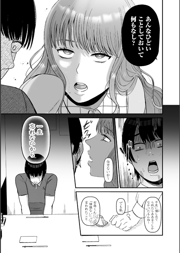 おねぇさんに喰われる。〜オフパコ相手は童貞好きのドS美女〜【FANZA限定特典付き】_19枚目の画像