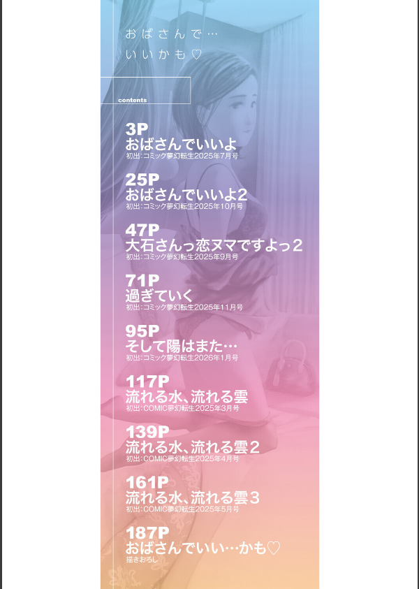 おばさんでいい…かも【1話試し読み付き】_2枚目の画像