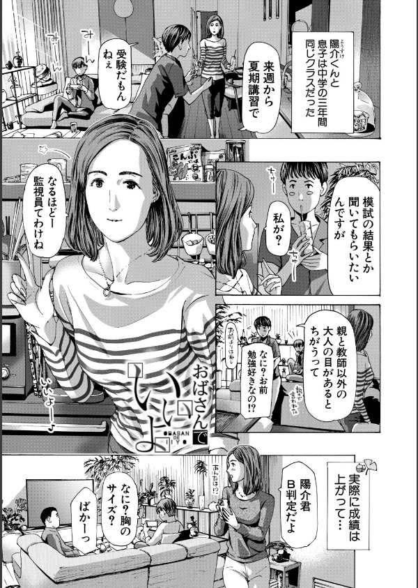 おばさんでいい…かも【1話試し読み付き】_3枚目の画像