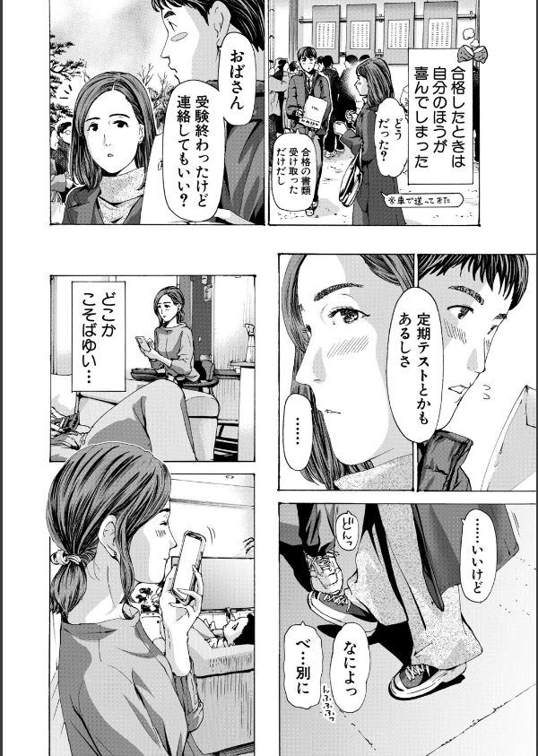おばさんでいい…かも【1話試し読み付き】_4枚目の画像