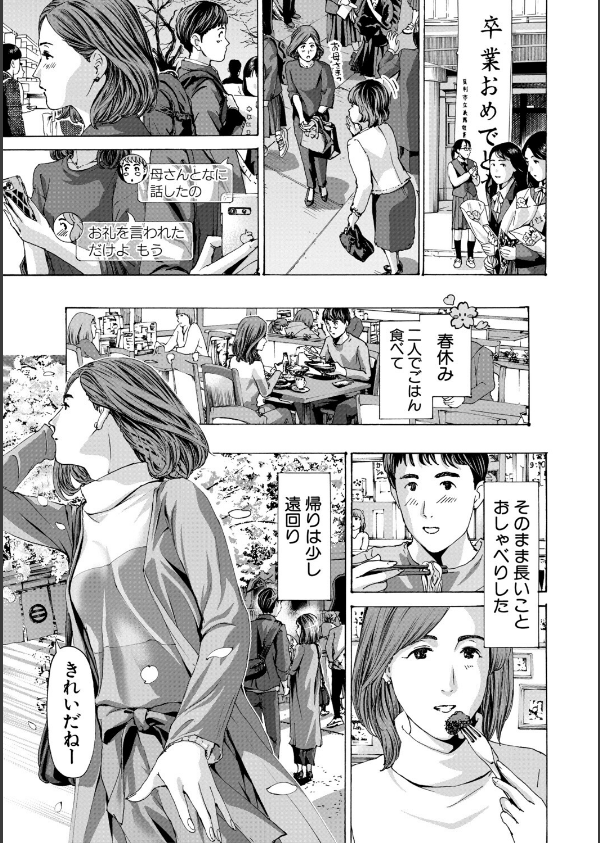 おばさんでいい…かも【1話試し読み付き】_5枚目の画像