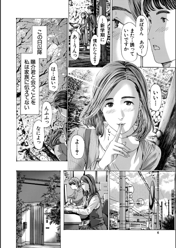 おばさんでいい…かも【1話試し読み付き】_6枚目の画像