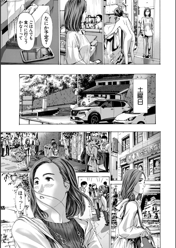 おばさんでいい…かも【1話試し読み付き】_7枚目の画像