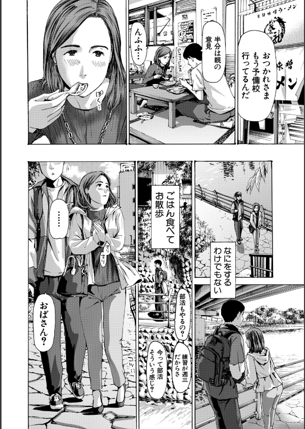 おばさんでいい…かも【1話試し読み付き】_8枚目の画像