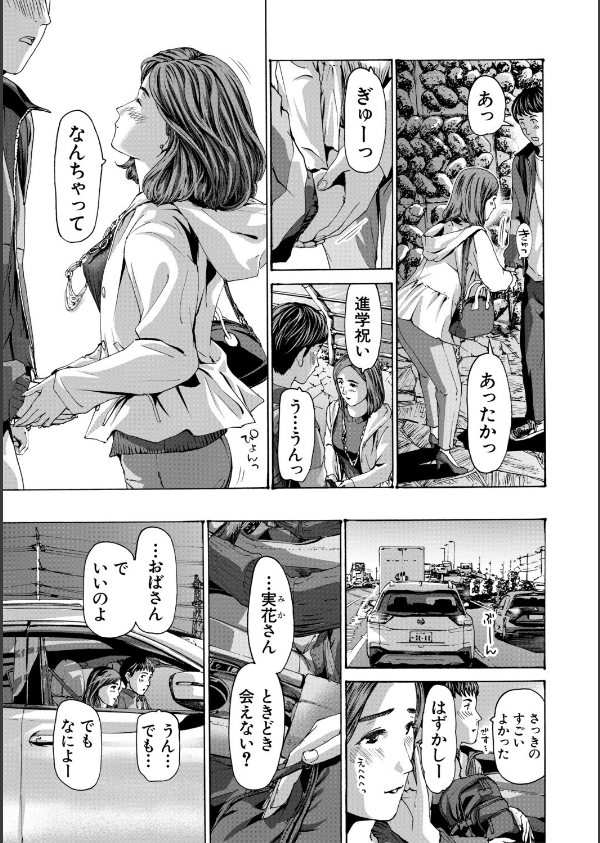 おばさんでいい…かも【1話試し読み付き】_9枚目の画像