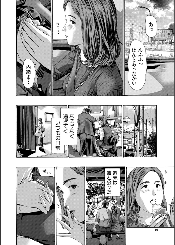 おばさんでいい…かも【1話試し読み付き】_10枚目の画像