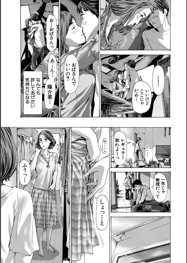 おばさんでいい…かも【1話試し読み付き】_13枚目の画像