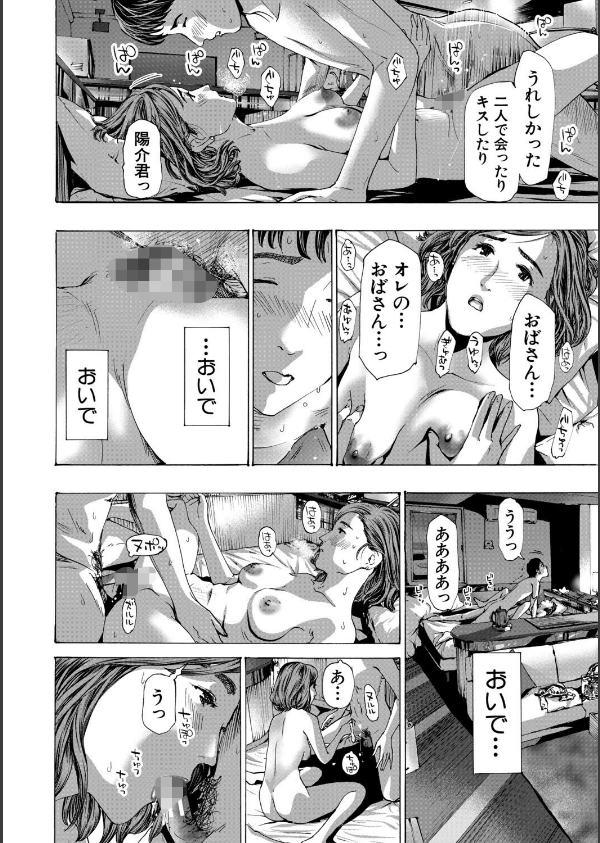 おばさんでいい…かも【1話試し読み付き】_20枚目の画像